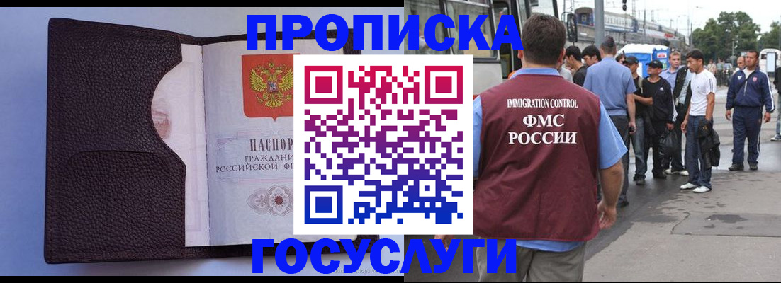 прописка ребенка в Курчатове