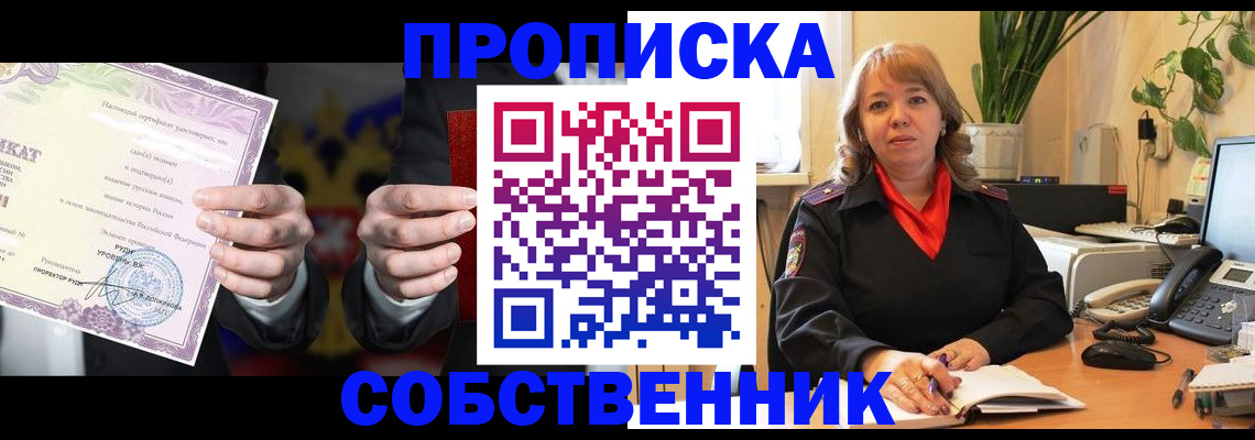 прописка для работы в Курчатове